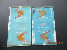 老烟标《福星牌香烟》2张，安徽省东海卷烟厂，品以图为准。