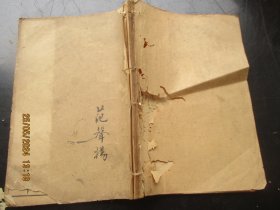 品好线装书《随园诗话》清，1厚册（卷1----5），铸记书局，品好以图为准。