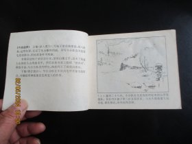 品好连环画《林海雪原---智取威虎山》1978年，1册全，二版十六印，上海人民美术出版社，品以图为准。