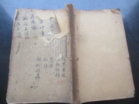 中医线装书《伤寒医诀串解，伤寒真方歌括，痢疾三字诀等》清，1厚册全，品好以图为准。