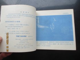 大开本品好连环画《三毛流浪记》1999年，1册全，1版1印，兵器工业出版社，40开，品好如图