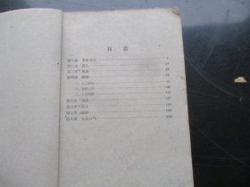 中医平装书《内经辑要》1959年，1厚册全，南京中医学院编，科技卫生出版社，品好以图为准。