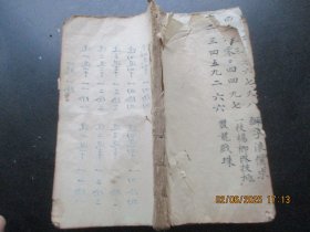 手稿本《算法归宗》清，1册全，146面，长25cm13cm，品以图为准。