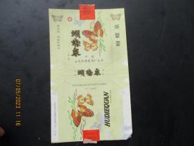 老烟标《蝴蝶牌香烟》2张，云南楚雄卷烟厂，品以图为准。