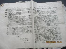 80年代，控诉书一堆，13张，长27cm38cm，品以图为准。