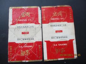 老烟标《宏图牌香烟》2张，国营青岛卷烟厂，品以图为准。