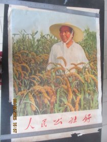 1969年，彩色毛主席宣传画，人民公社好，1大张，长76cm52cm，上海人民美术出版社，品好如图