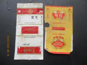 老烟标《灵芝牌香烟，双龙牌》2张，中国哈尔滨卷烟厂，品好如图。