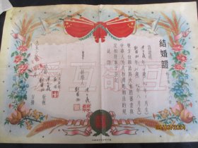 特色少见老证书《结婚证书》1956年，一张，品以图为准。