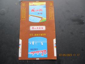 老烟标《微山湖牌香烟》1张，国营腾州卷烟厂，品以图为准。