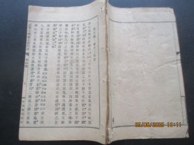 民国线装书课本《高小学历史教科书》民国，1册（第4册），品以图为准。