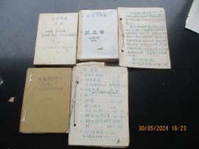 60年代，中医手稿本，5册全拍，32开，厚5cm，品以图为准。