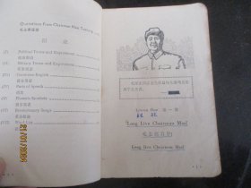 平装书《英语（第一册）》1971年，1册全，安徽省中小学教材编，安徽省革委会，品以图为准。