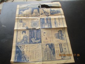 民国报纸《图画画报》民国，4开1张，品好以图为准。