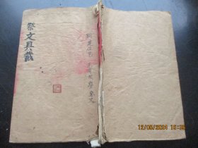 手稿本《祭文》60年代，1册全，48面，长21cm14cm，品好如图。