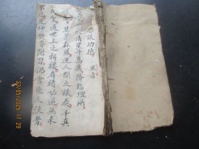 道教手稿本《思议功德》清，1厚册，84面，长24cm13cm，品以图为准。