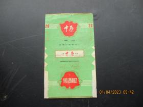老烟标《中原牌香烟》一张，国营许昌卷烟厂，品以图为准。
