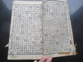 木刻本《字汇----卯集》清，1厚册全，大开本，品以图为准。