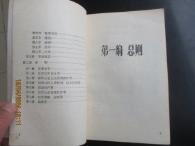 大开本直版连环画《中华人民共和国刑法图解》1979年，1册全，一版一印， 上海人民美术出版社，32开，品自定如图。