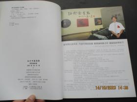 鉴名本艺术画册《陈思奋画集》2000年，1册全，海潮摄影艺术出版社，16开，品好如图。