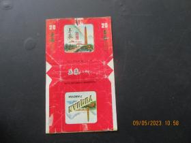 老烟标《玉泉牌香烟》一张，湖北当阳卷烟厂，品以图为准。