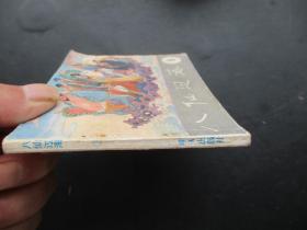 品好连环画《八仙过海（5）》1985年，1册全，一版一印，明天出版社，品好自定如图。