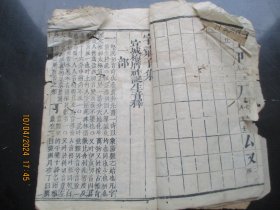 木刻本《字汇----子集》清，1厚册全，大开本，品以图为准。