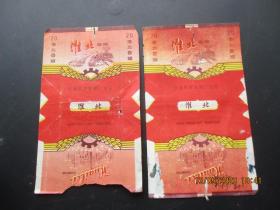 老烟标《淮北牌香烟》2张，安徽蚌埠卷烟厂，品好如图。