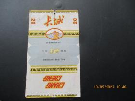 老烟标《长城牌香烟》1张，安徽埠阳卷烟厂，品以图为准。