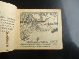 品好连环画《智取舌头》1976年，1册全，一版一印，福建人民出版社，品好如图。