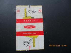 老烟标《金塔牌香烟》1张，西平卷烟厂，品以图为准。