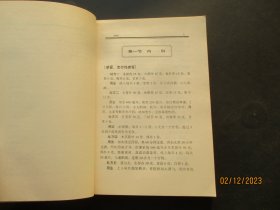 中医平装书《古今百病秘方》1997年，1厚册全，方华著，海南摄影美术出版社，品好如图。