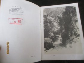 画册平装书《徐甫堡风景素描》1981年，1册全，湖南美术出版社，16开，品好如图。