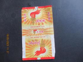 老烟标《光明牌香烟》1张，安徽芜湖卷烟厂，品以图为准。