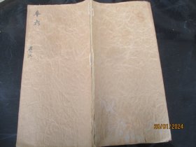 线装手稿本《古佛天真收圆结果龙华宝忏》民国，1册（卷6），42面，长29cm16cm，品好如图。