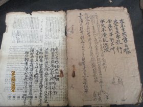 中医手稿本《书名不详》民国，1册，43面，特大开本，长28cm19cm，品以图为准。