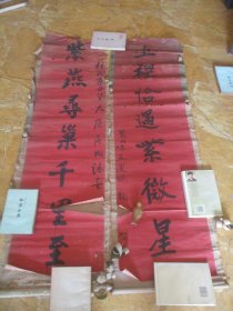 民国对联，品以图为准。
