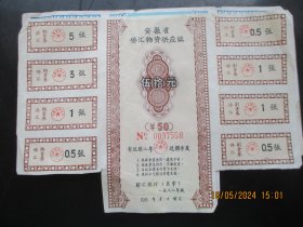 1982年，安徽省侨汇物质供应证，2大张合拍，品好如图。