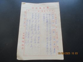 1960年，老中医，何梅亭处方一张，品好以图为准。