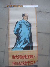 60年代，彩色毛主席宣传画，1大张，长85cm40cm，品好如图