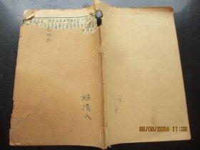 中医线装书《重痘新书》清，1册（卷4----5），品以图为准。