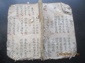 手稿本《初春小雨》清，1册全，60面，长20cm13cm，品好如图。