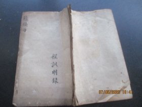 手稿本《杂联句》清，1册全，20面，长20cm12cm，品好以图为准。