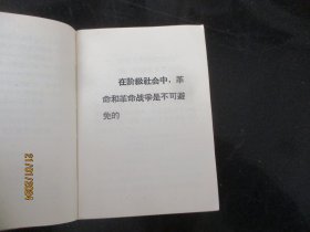 平装书《毛主席论人民战争》1968年，1册全，南京，品好如图。