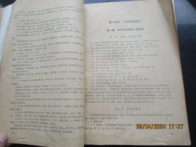 中医平装书《中医普及教材》1977年，1册全，福建省卫生局，16开，品好以图为准。