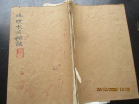 地理手稿本《地理水法秘诀》60年代，1册全，50面，长20cm14cm，品好如图。