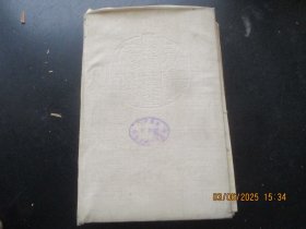 民国精装平装书《最新化学工业大全》民国25年，1厚册全，王雲五著，商务印书馆，品以图为准。