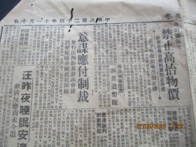 民国报纸《新夜报》民国24年11月10日，2开1张，品好以图为准。