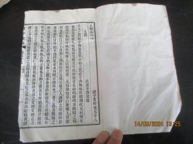 线装书《诸子文粹》民国，1册（卷59---62），品好以图为准。