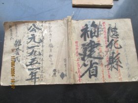 手稿本《书名不详》50年代，1册，76面，长20cm18cm，品以图为准。